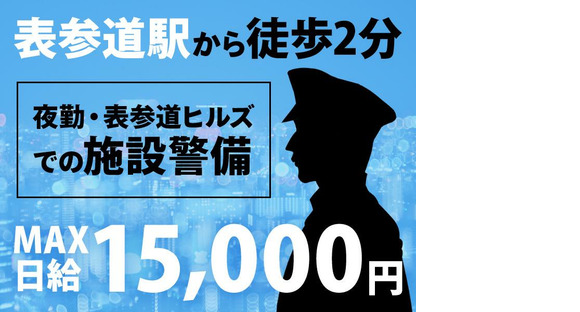 シンテイ警備株式会社 六本木支社 虎ノ門(14)エリア/A3203200117の求人情報ページへ