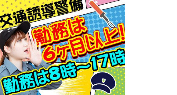 T-1Security Service株式会社 港9(1234)の求人情報ページへ