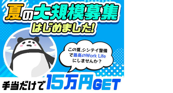 シンテイ警備株式会社 錦糸町支社 勝どき(1)エリア/A3203200119の求人情報ページへ