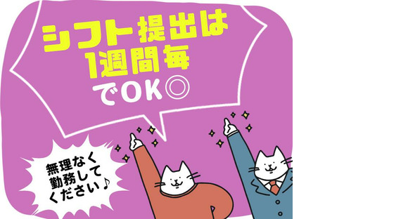 シンテイ警備株式会社 錦糸町支社 亀戸水神(9)エリア/A3203200119の求人情報ページへ