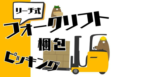 株式会社トーヨーワーク 大和郡山市 iy18-13の求人情報ページへ