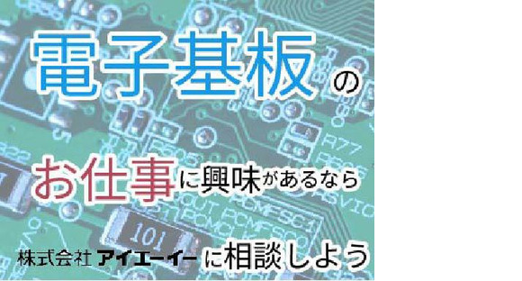 株式会社アイエーイー/6114gの求人情報ページへ