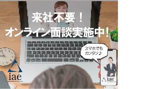 株式会社アイエーイー/3439cの求人情報ページへ