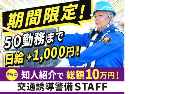 成友セキュリティ株式会社〈江東区01〉の求人情報ページへ