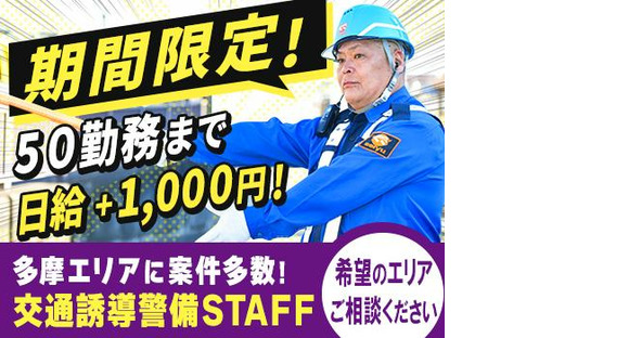 成友セキュリティ株式会社〈府中市02〉の求人情報ページへ