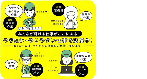 UTエイム株式会社《AAON1C》の求人情報ページへ
