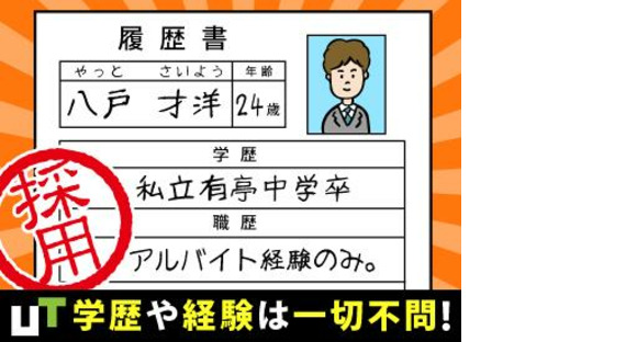 UTエイム株式会社《ABFY1C》の求人情報ページへ