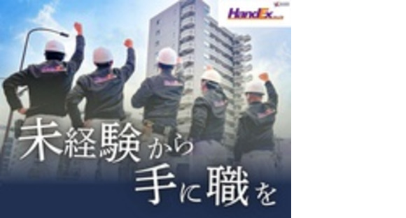 株式会社ハンデックスの求人情報ページへ