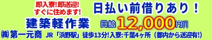 株式会社　第一元商　浜野営業所