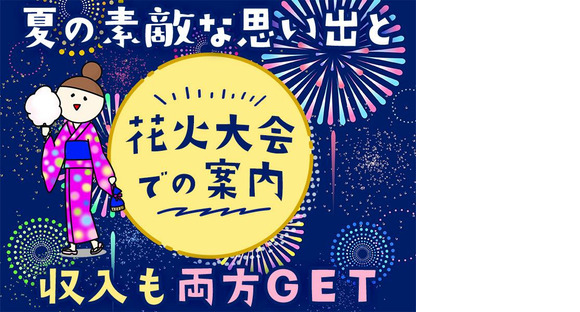 シンテイ警備株式会社 成田支社 ひたち野うしく(4)エリア/A3203200111の求人情報ページへ
