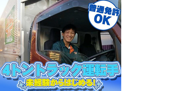 中越運送株式会社 越谷営業所[4tトラック運転手]04-02_4tの求人情報ページへ