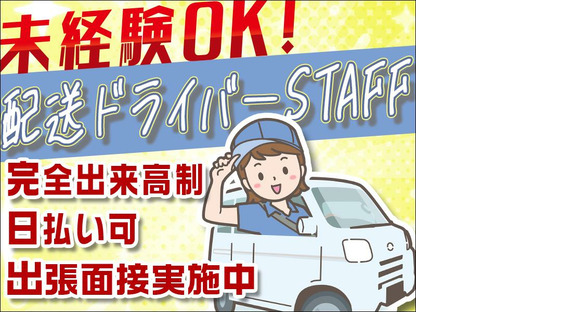株式会社セキュリーザー【配送ドライバー】(203)の求人情報ページへ
