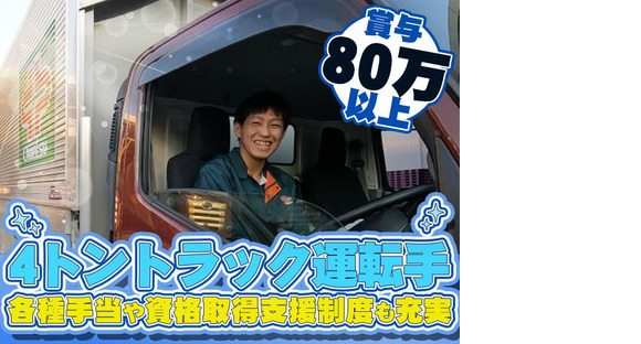 中越運送株式会社 新潟営業所 [4tドライバー]20-01の求人情報ページへ