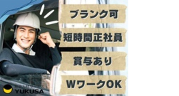 ゆくさ 株式会社の求人情報ページへ