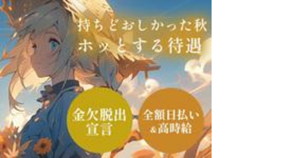 エヌエス・ジャパン株式会社　狭山ケ丘エリア(短・夜)/kg03の求人情報ページへ