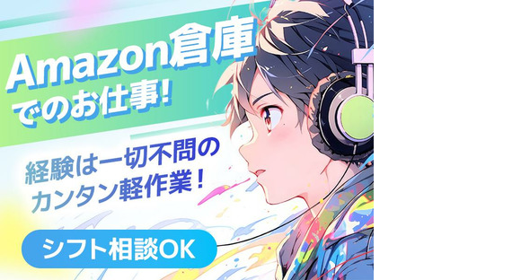 エヌエス・ジャパン株式会社　上尾エリア(短・夜)/om01の求人情報ページへ