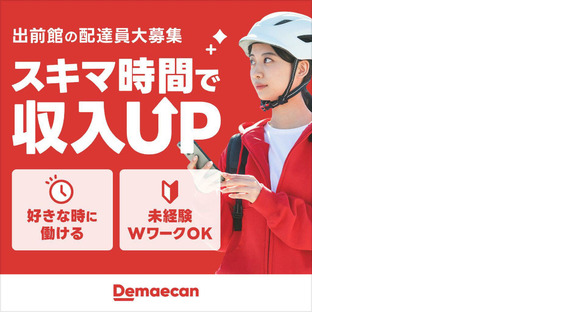 株式会社出前館(長崎県佐世保市)の求人情報ページへ