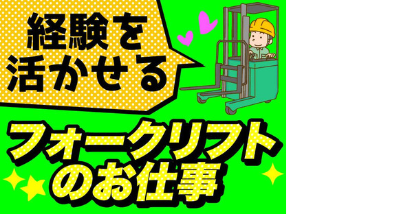 ヤマト・スタッフ・サプライ株式会社(上益城)F/15789の求人情報ページへ
