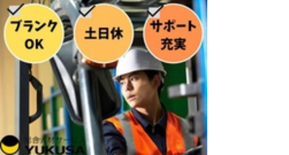 ゆくさ 株式会社の求人情報ページへ
