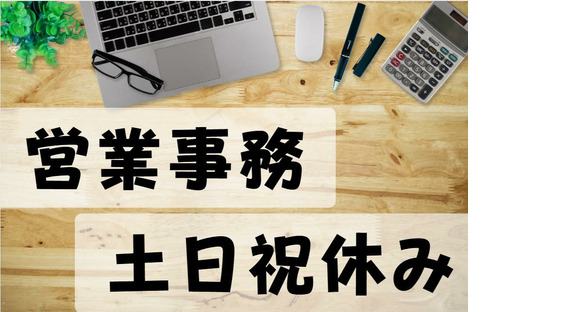 (No.1563)山口市佐山・営業事務(株式会社アセットヒューマン)の求人情報ページへ