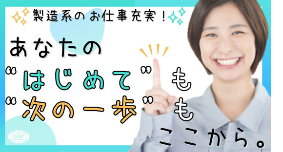 株式会社PNF/313501の求人情報ページへ
