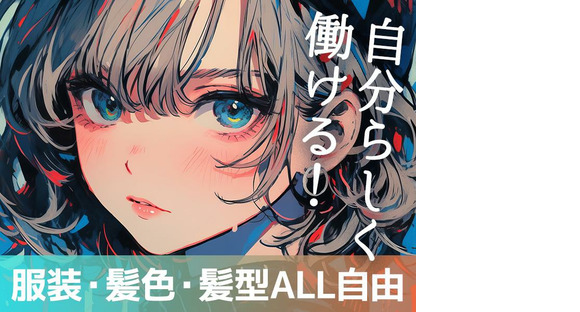 エヌエス・ジャパン株式会社　丸山エリア(短・夜)/om03の求人情報ページへ