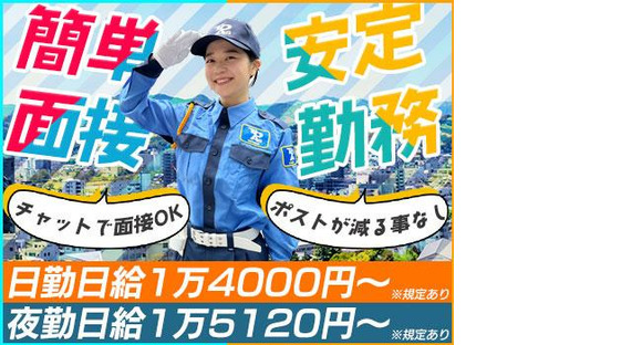 東亜警備保障株式会社 渋谷本部<59>[0002]の求人情報ページへ