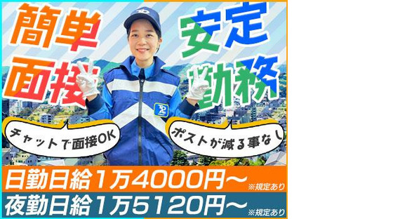 東亜警備保障株式会社 高田馬場本部<3>[0001]の求人情報ページへ