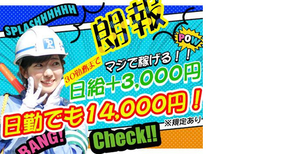 東亜警備保障株式会社 立川本部<3>[0004]の求人情報ページへ