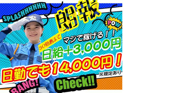東亜警備保障株式会社 赤羽営業所<3>の求人情報ページへ