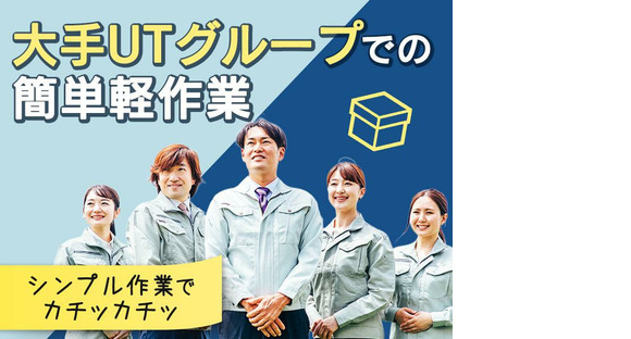 UTエージェント株式会社(中部CS)《SURBT》SB_近鉄名古屋エリアの求人情報ページへ