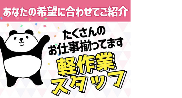 UTエージェント株式会社(中部CS)《JUMQ1C》UMQ1の求人情報ページへ