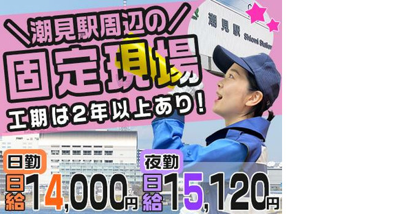 東亜警備保障株式会社 錦糸町本部【潮見周辺】の求人情報ページへ