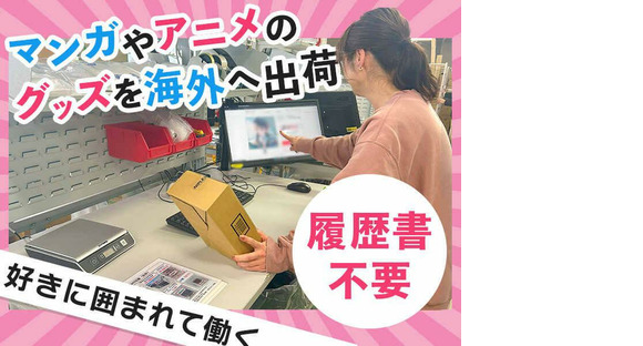 ZenGroup株式会社　東大阪物流センター/02の求人情報ページへ