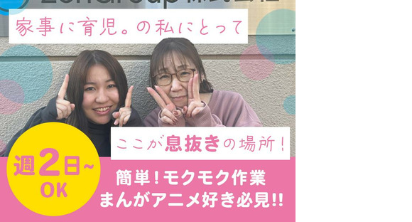 ZenGroup株式会社　東大阪物流センター/01の求人情報ページへ