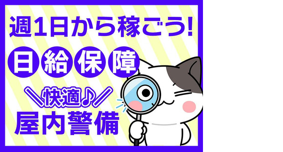 ジャパンパトロール警備保障株式会社 ファシリティ営業所（神泉)の求人情報ページへ