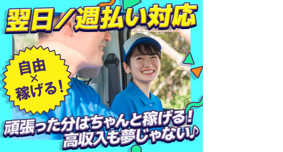 株式会社ドリーム運送_平野区エリア②の求人情報ページへ