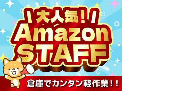 NXキャリアロード株式会社/(Amazon一宮)_苅安賀エリア_2505の求人情報ページへ