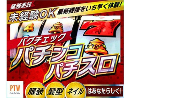 ポールトゥウィン株式会社 新センター_01/S203-001の求人情報ページへ