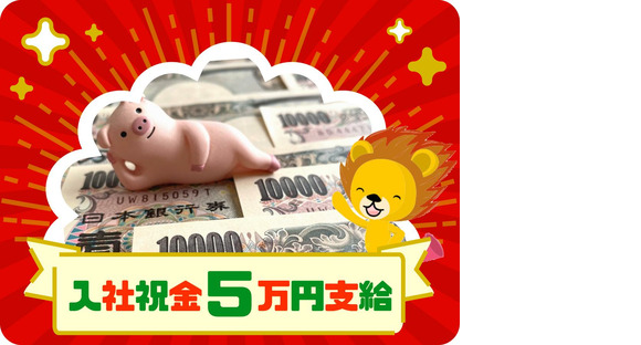 株式会社トーコー 滋賀支店/mh_AF_003-1の求人情報ページへ