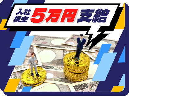 株式会社トーコー 滋賀支店/mh_AF_003の求人情報ページへ