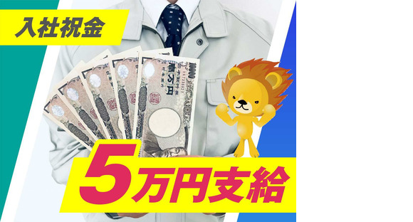 株式会社トーコー 滋賀支店/mh_DY_001の求人情報ページへ