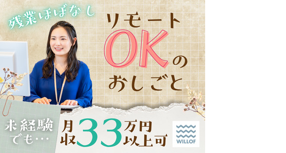 株式会社ウィルオブ・ワーク SASS（山口県山口市)_H91790/ss130101の求人情報ページへ