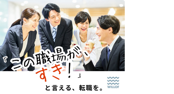 株式会社ウィルオブ・ワーク SASS(東京都立川市)_H100171/ss130101の求人情報ページへ