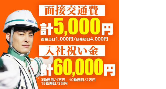 グリーン警備保障株式会社 山下(東京)(2)エリア(勤務地：世田谷区メイン)の求人情報ページへ