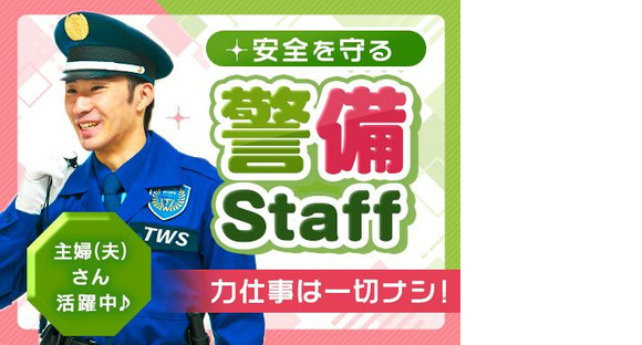 東洋ワークセキュリティ株式会社 福島営業所 交通誘導警備(浜通り) 相馬エリア[601]の求人情報ページへ
