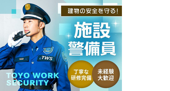 東洋ワークセキュリティ株式会社 いわき営業所 小名浜ショッピングモール 勿来エリア[604]の求人情報ページへ