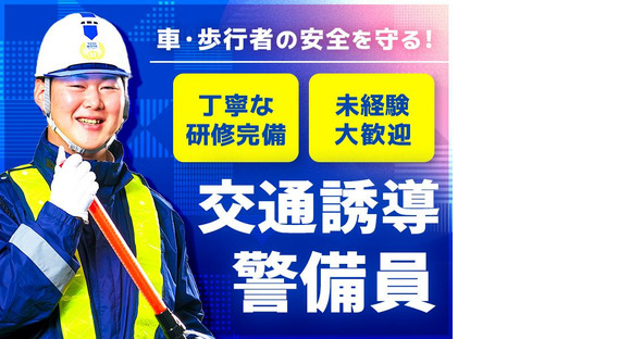 東洋ワークセキュリティ株式会社 会津営業所 高速道路警備 会津若松エリア[603]の求人情報ページへ