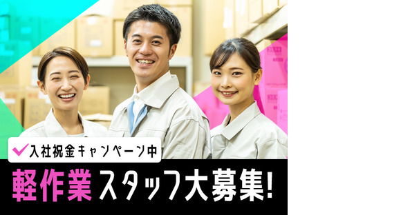 UTエージェント株式会社(関東CS_さいたま・京浜AU)《AURTA》URT生麦エリア_Hの求人情報ページへ