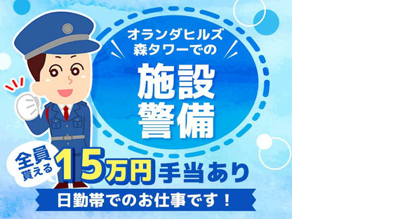 シンテイ警備株式会社 六本木支社 芝浦ふ頭(22)エリア/A3203200117の求人情報ページへ